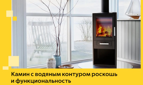 Камин с водяным контуром роскошь и функциональность в Новомосковске